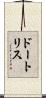 ドートリス Scroll