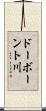 ドーボーント川 Scroll