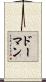 Doman Scroll