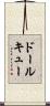 ドールキュー Scroll
