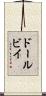 ドールビイ Scroll