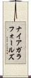 ナイアガラフォールズ Scroll
