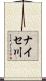 ナイセ川 Scroll