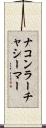 ナコンラーチャシーマー Scroll