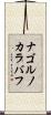 ナゴルノカラバフ Scroll