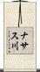 ナサス川 Scroll