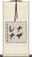 Nazarena Scroll