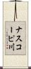 ナスコーピ川 Scroll