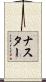 Nastor Scroll
