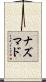 ナズマド Scroll