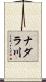 ナダラ川 Scroll