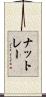 ナットレー Scroll