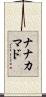 ナナカマド Scroll