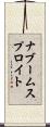 ナブームスプロイト Scroll