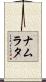 Namrata Scroll
