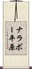 ナラボー平原 Scroll