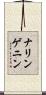 ナリンゲニン Scroll