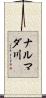 ナルマダ川 Scroll