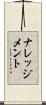 ナレッジメント Scroll
