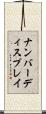 ナンバーディスプレイ Scroll