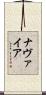 Navaiah Scroll