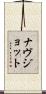 Navjot Scroll