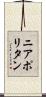 ニアポリタン Scroll