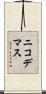 Nicodemus Scroll