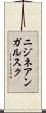 ニジネアンガルスク Scroll
