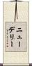 ニューデリー Scroll