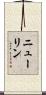 Newlin Scroll