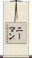 Nieman Scroll