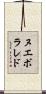 ヌエボラレド Scroll