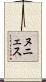 Nunez Scroll