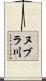 ヌブラ川 Scroll