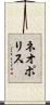 ネオポリス Scroll