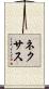 ネクサス Scroll
