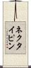 ネクタイピン Scroll