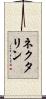ネクタリン Scroll
