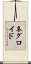 ネグロイド Scroll