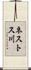 ネストス川 Scroll