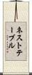 ネストテーブル Scroll