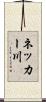 ネッカー川 Scroll