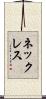ネックレス Scroll