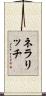ネラリッチ Scroll