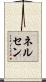Nelsen Scroll