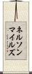 ネルソンマイルズ Scroll