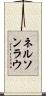 Nelson Lau Scroll