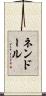 ネンドール Scroll