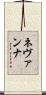 Nevanna Scroll